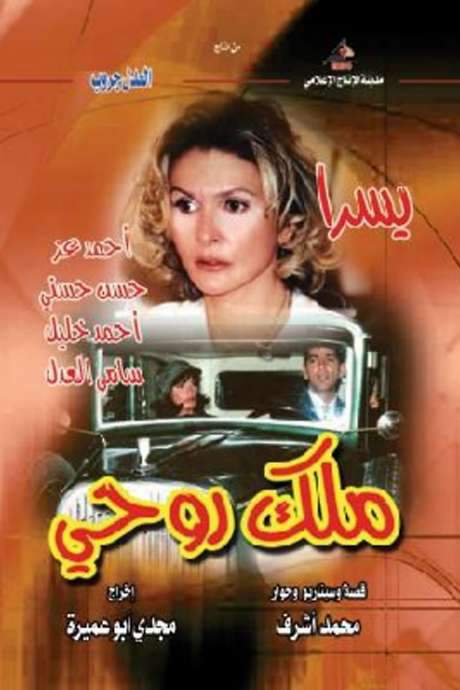 My Soul Malak (2003) movie poster