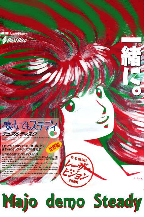My Steady Is a Witch (1986) movie poster