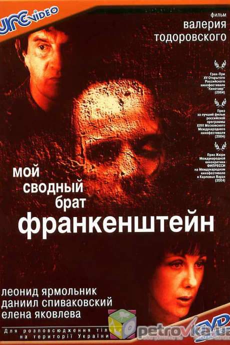 My Step Brother Frankenstein (2004) movie poster