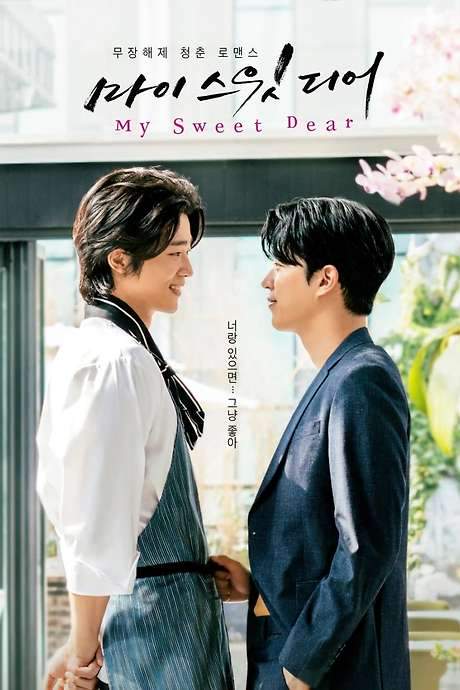 My Sweet Dear (2021) movie poster