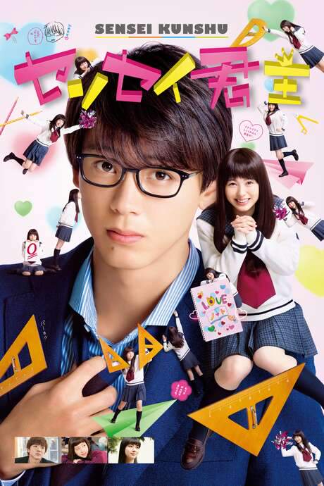 My Teacher, My Love (2018) movie poster
