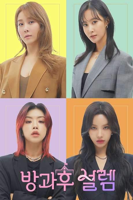 My Teenage Girl (2021) movie poster