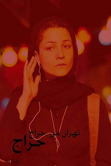 My Tehran for Sale (2009) movie poster