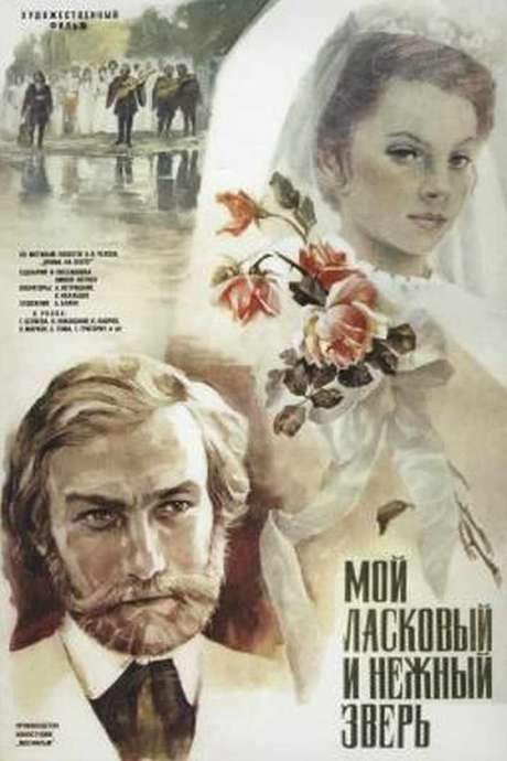 My Tender and Affectionate Beast (1978) movie poster