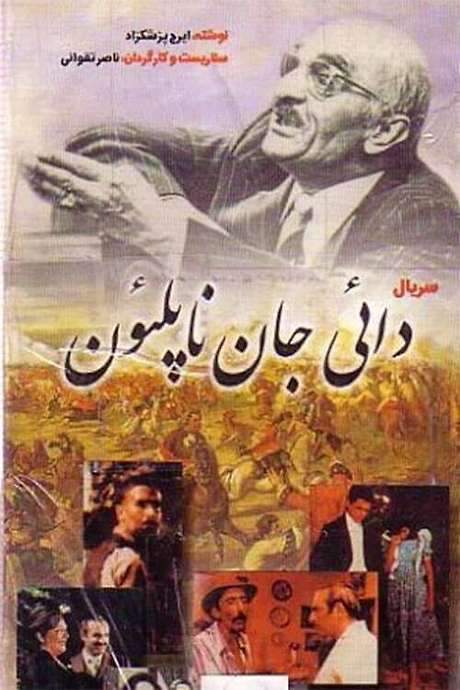 My Uncle Napoleon (1976) movie poster