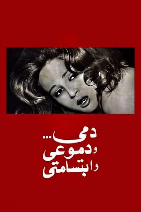 My blood, My Tears and My Smile (1973) movie poster