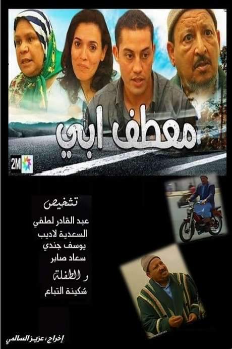 My father’s coat (2005) movie poster