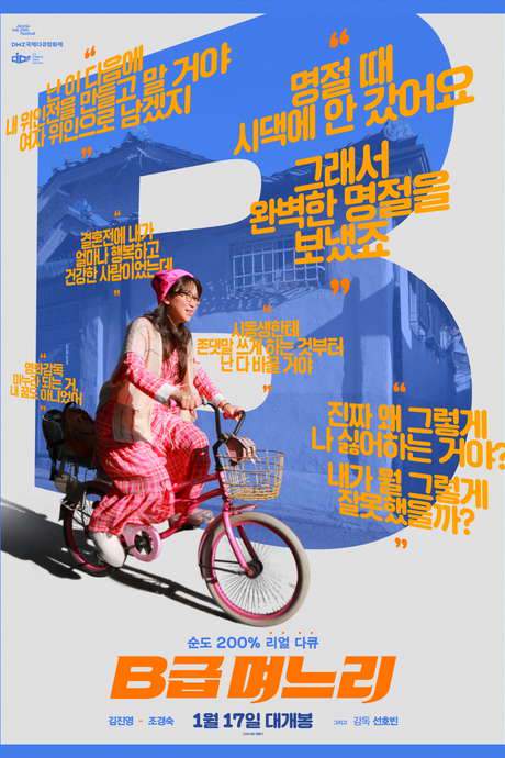 Myeoneuri: My Son’s Crazy Wife (2018) movie poster