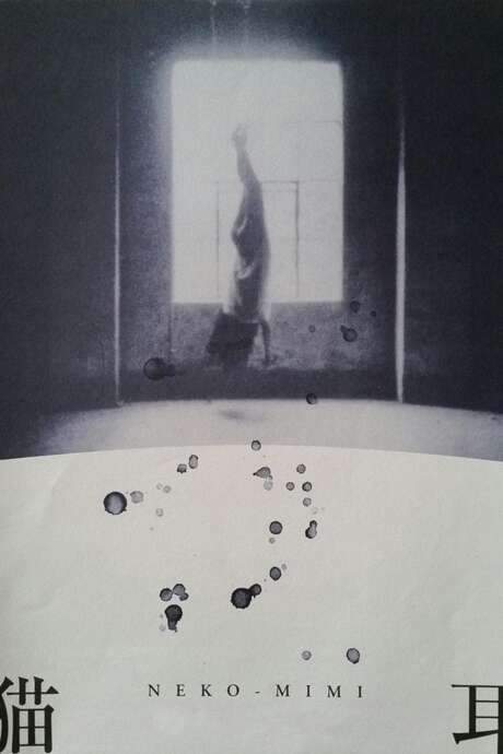 An experimental piece follows three girls and a boy locked in a bound game that repeats endlessly, erasing sense of past or future. Surrounded by cameras and projectors, they obsess over repeated photographs and a boy staring at a screen. When a woman who wants to die appears, her difference shatters their ritual, and a staged funeral deepens their entanglement.