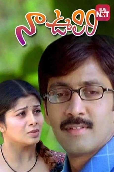 Naa Oopiri (2005) movie poster