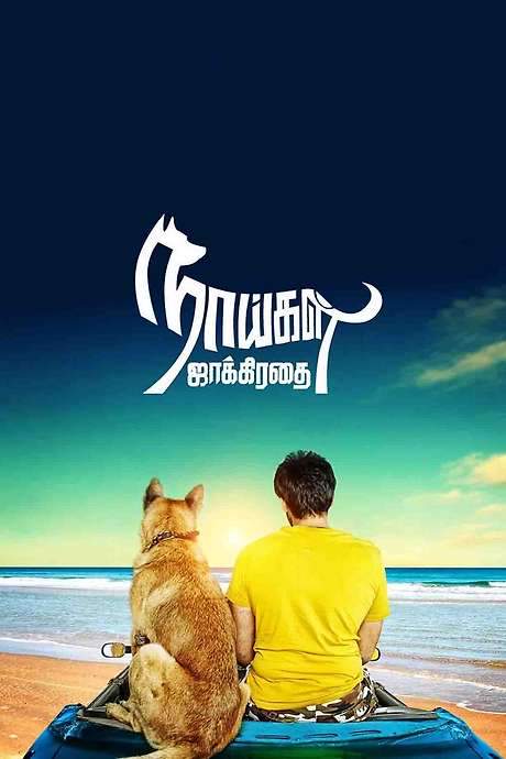 Naaigal Jaakirathai (2014) movie poster