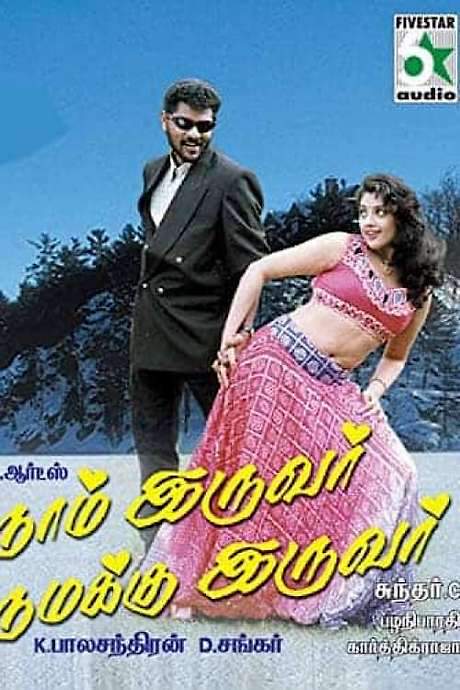 Naam Iruvar Namakku Iruvar (1998) movie poster