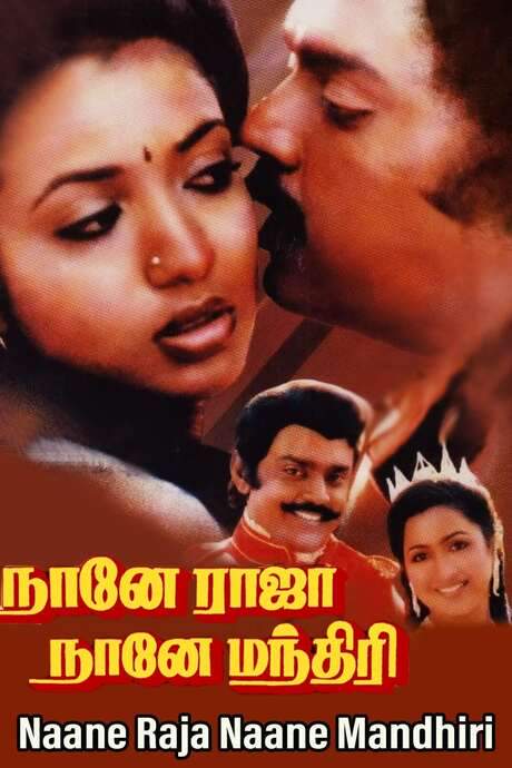 Naane Raja Naane Manthiri (1985) movie poster