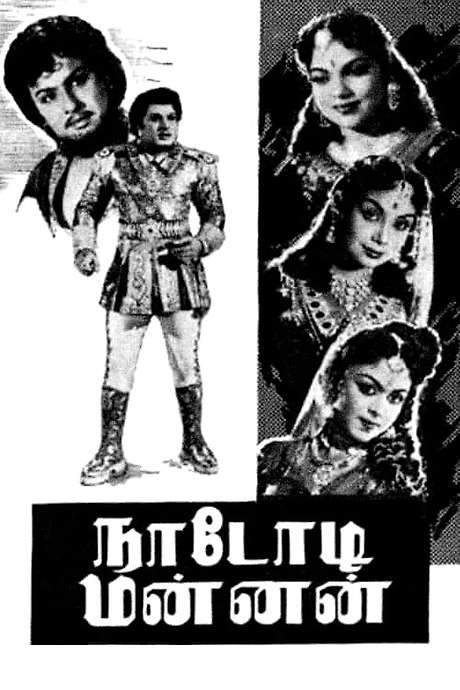 Nadodi Mannan (1958) movie poster