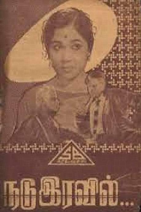 Nadu Iravil (1970) movie poster