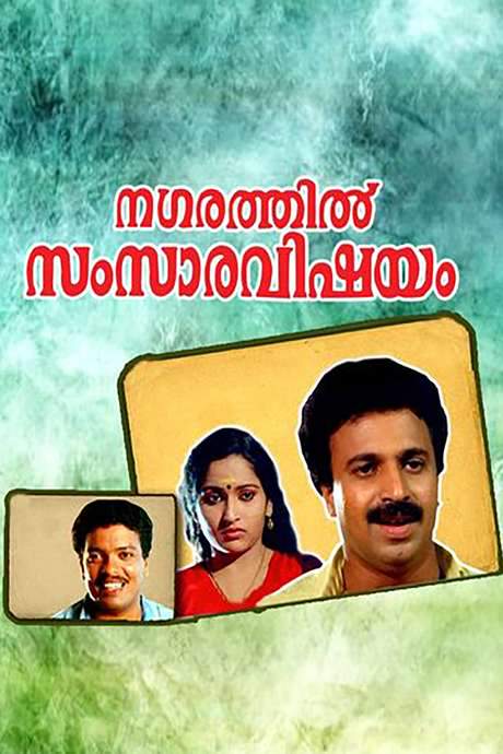 Nagarathil Samsara Vishayam (1991) movie poster