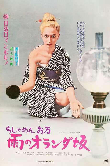 Nagasaki Butterfly (1972) movie poster