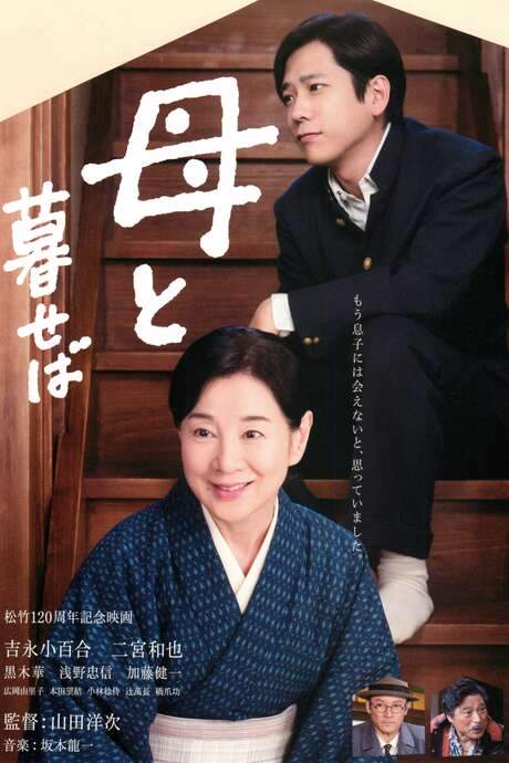 Nagasaki: Memories of My Son (2015) movie poster