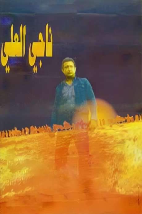 Nagi El-Ali (1992) movie poster