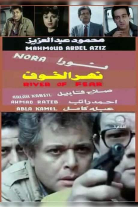 Nahr Al Khoof (1988) movie poster