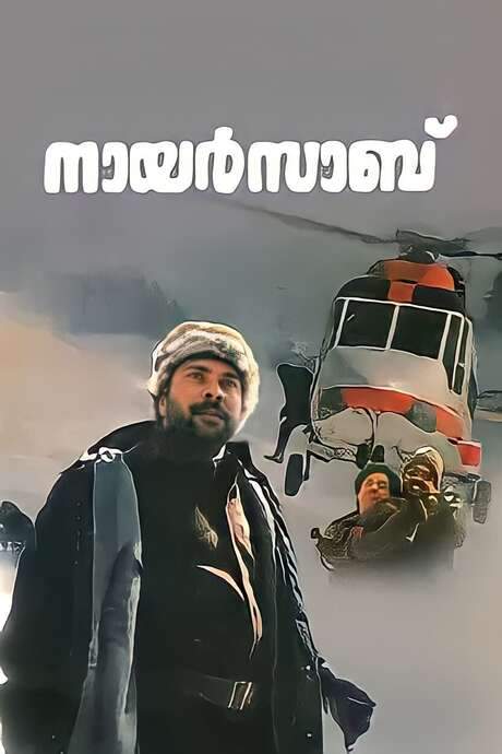 Nair Saab (1989) movie poster
