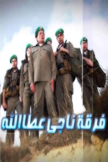 Naji Attallah’s Squad (2012) movie poster
