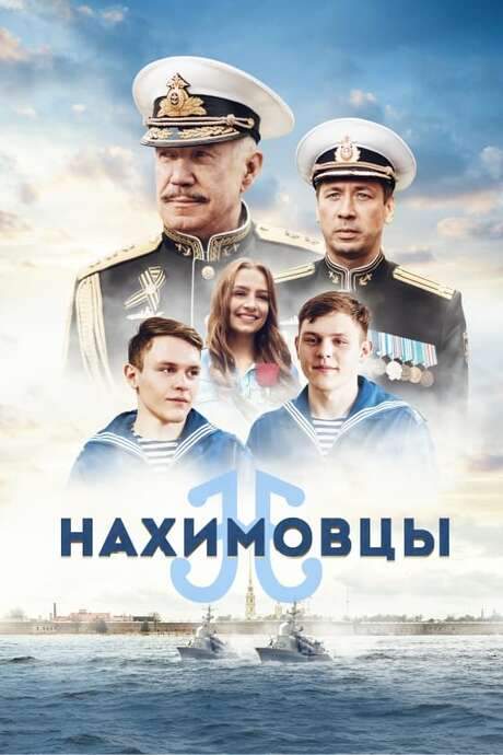 Nakhimov Residents (2022) movie poster