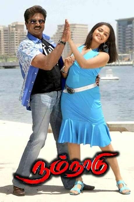 Nam Naadu (2007) movie poster
