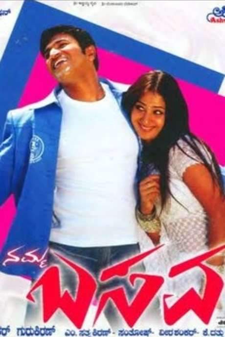Namma Basava (2005) movie poster