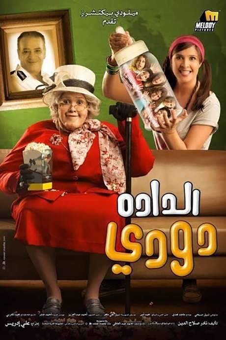 Nanny Doody (2008) movie poster