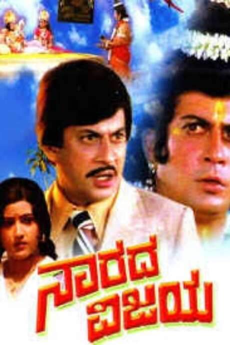 Narada Vijaya (1980) movie poster