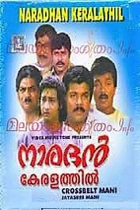 Naradhan Keralathil (1987) movie poster
