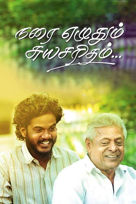 Narai Ezhuthum Suyasaritham (2015) movie poster
