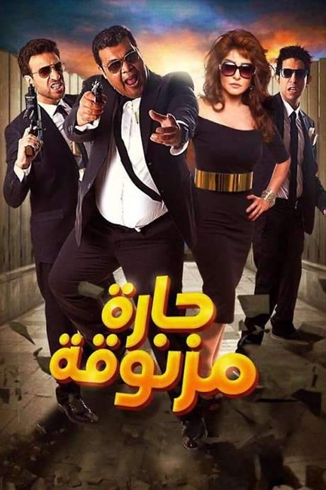 Narrow Lane (2015) movie poster