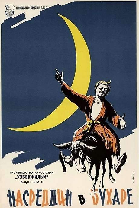 Nasreddin in Bukhara (1943) movie poster