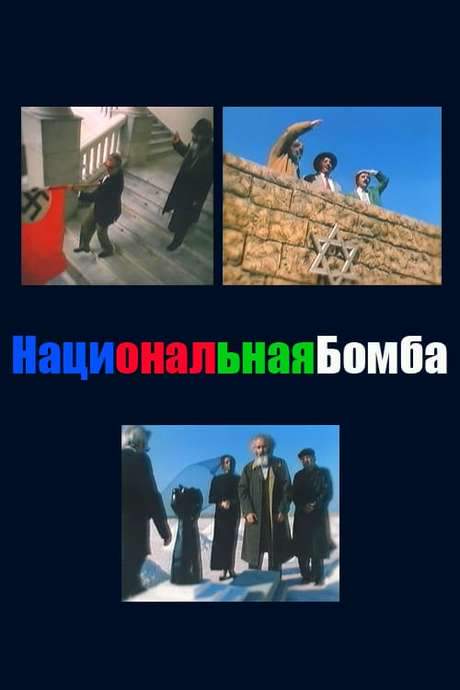 National Bomb (2004) movie poster