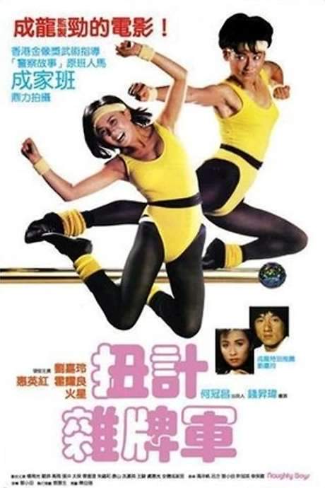 Naughty Boys (1986) movie poster