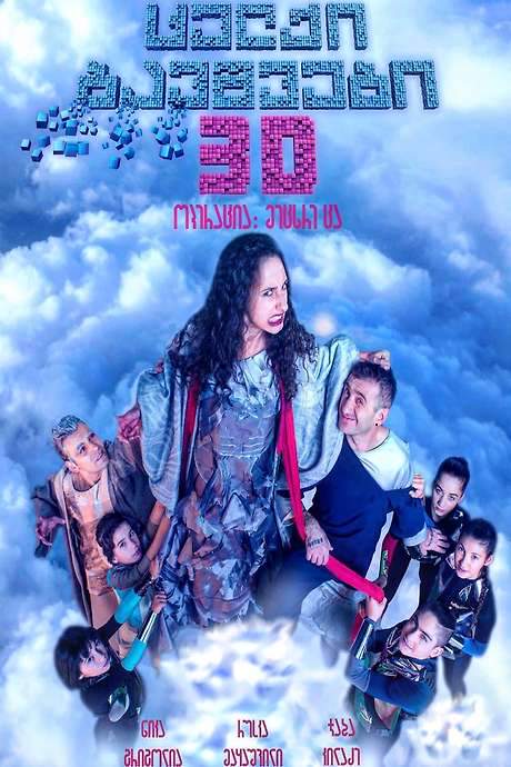 Naughty Kids 3: Operation Ninth Sky (2017) movie poster