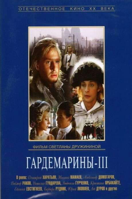 Naval Cadets III (1992) movie poster