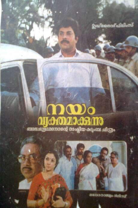 Nayam Vyakthamakkunnu (1991) movie poster