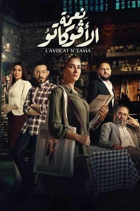 Ne’ma, The Lawyer (2024) movie poster