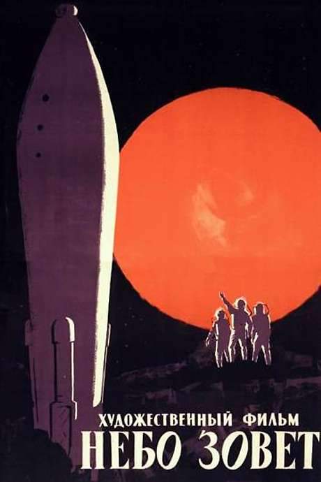 Nebo Zovyot (1959) movie poster