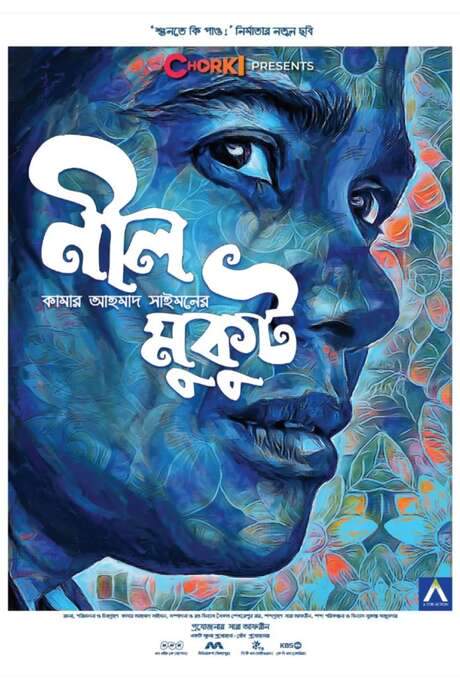 Neel Mukut (2021) movie poster