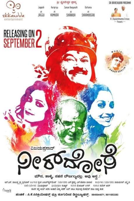 Neer Dose (2016) movie poster