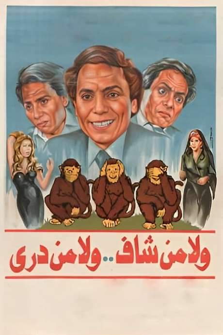 Neither Seen, Nor Known (1983) movie poster