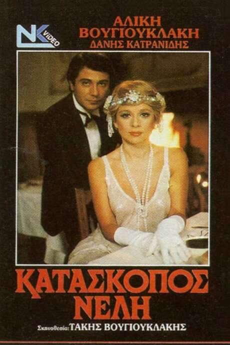 Nelly, the Spy (1981) movie poster