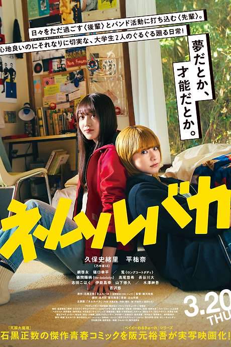 Nemurubaka: Hypnic Jerks (2025) movie poster