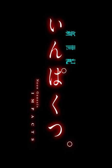 Neon Genesis IMPACTS. (2015) movie poster