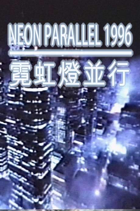 Neon Parallel 1996 (2015) movie poster