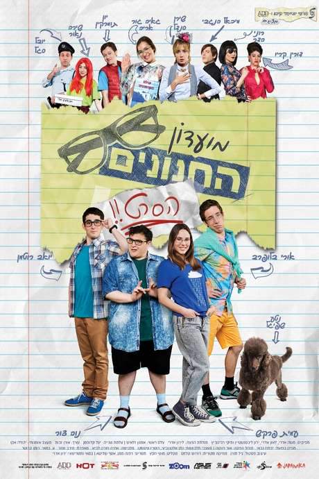 Nerd Club: The Movie (2017) movie poster